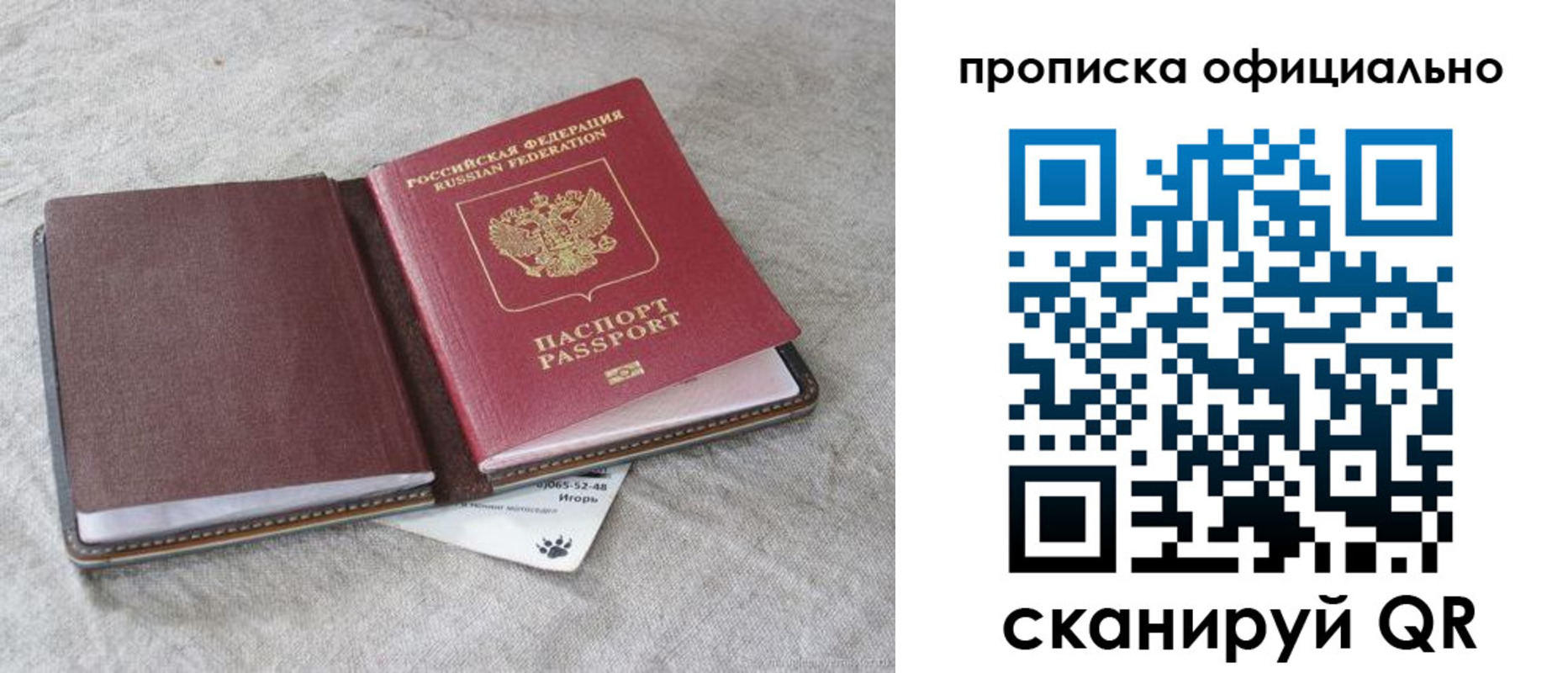 временная регистрация для всех в Севастополе
