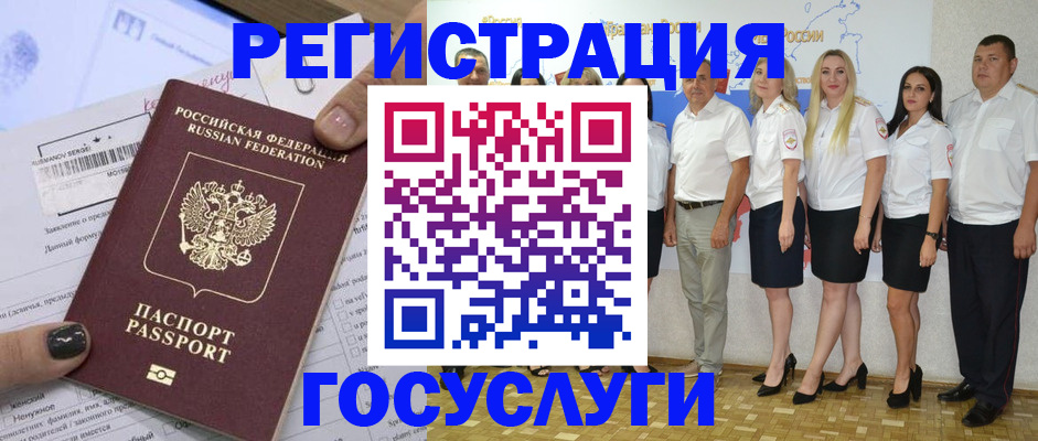 миграционный учет в Севастополе