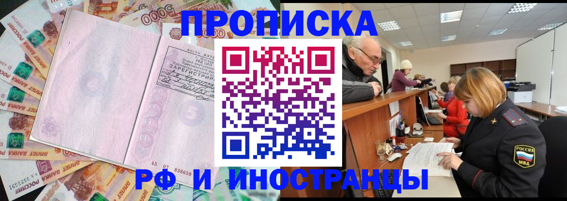 прописка в Севастополе