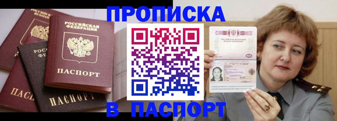 временная регистрация законно в Севастополе